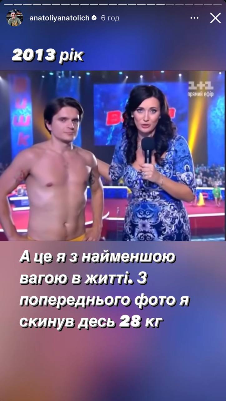 Анатолій Анатоліч показав, який вигляд мав у вазі понад 100 кг. Його не впізнати (фото)